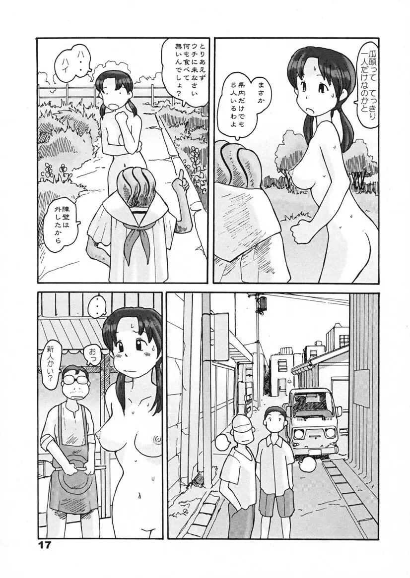 瓜頭・前編 Page.16