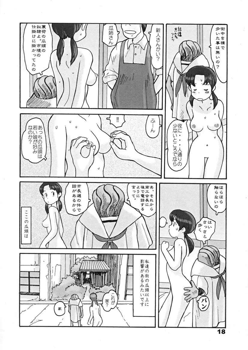 瓜頭・前編 Page.17