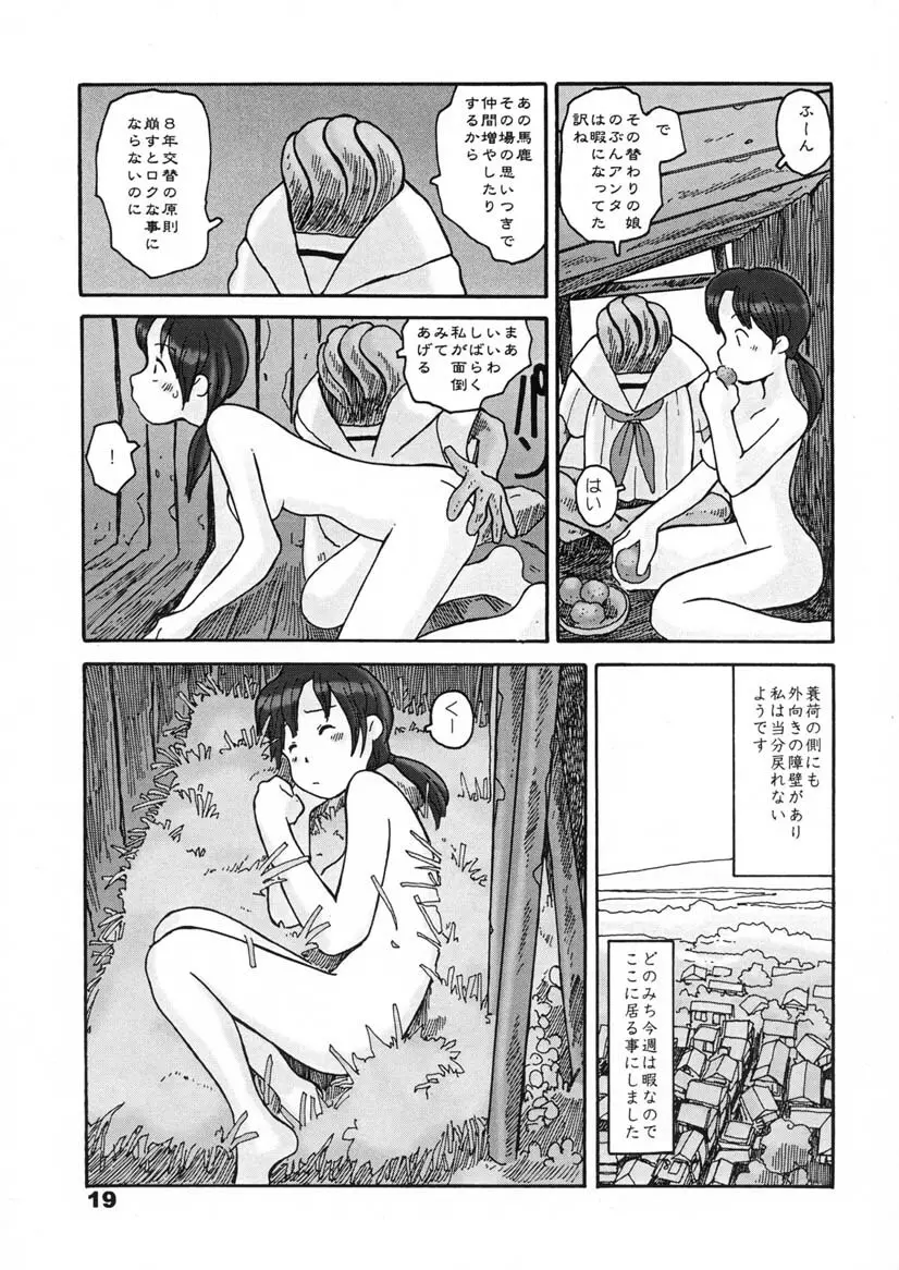 瓜頭・前編 Page.18