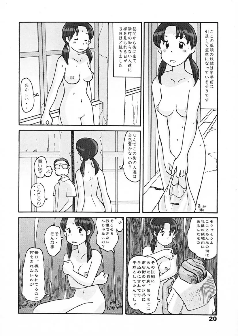 瓜頭・前編 Page.19