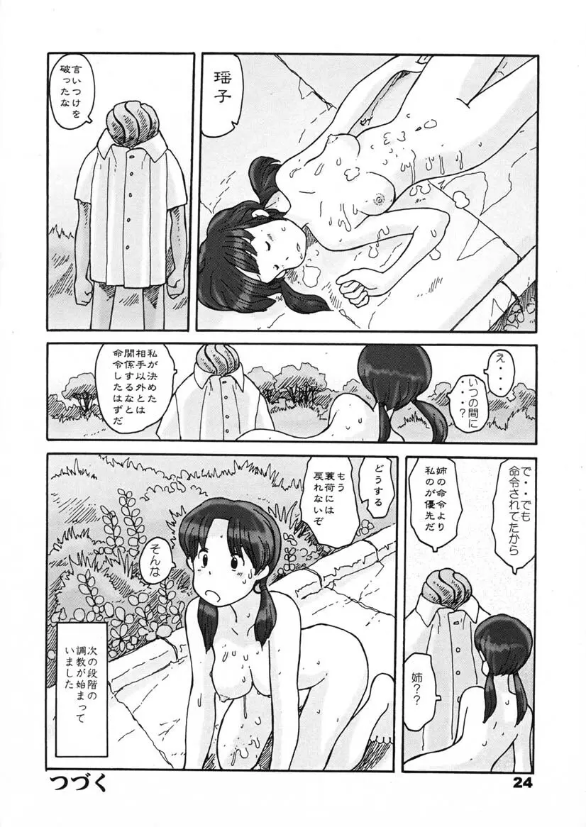 瓜頭・前編 Page.23