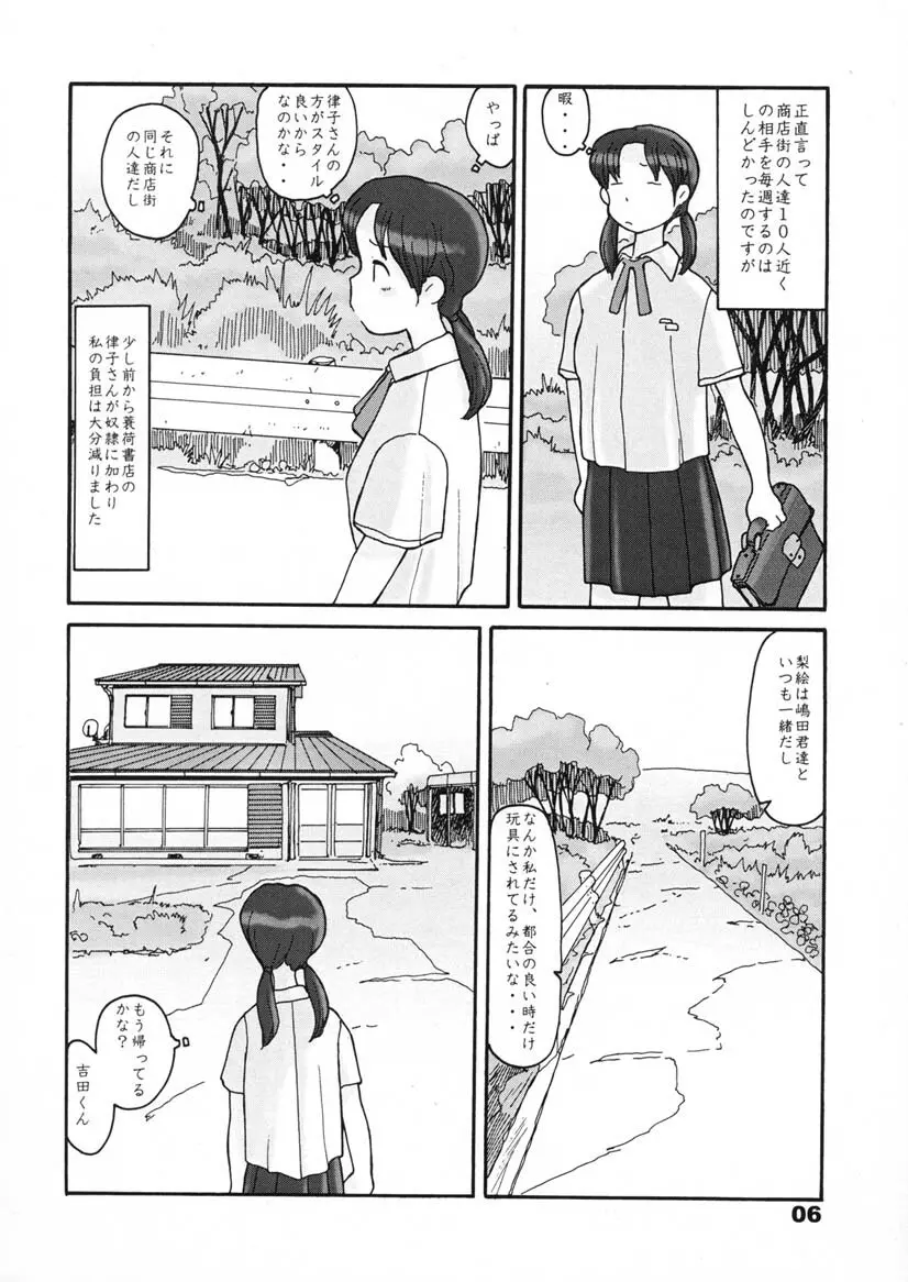 瓜頭・前編 Page.5