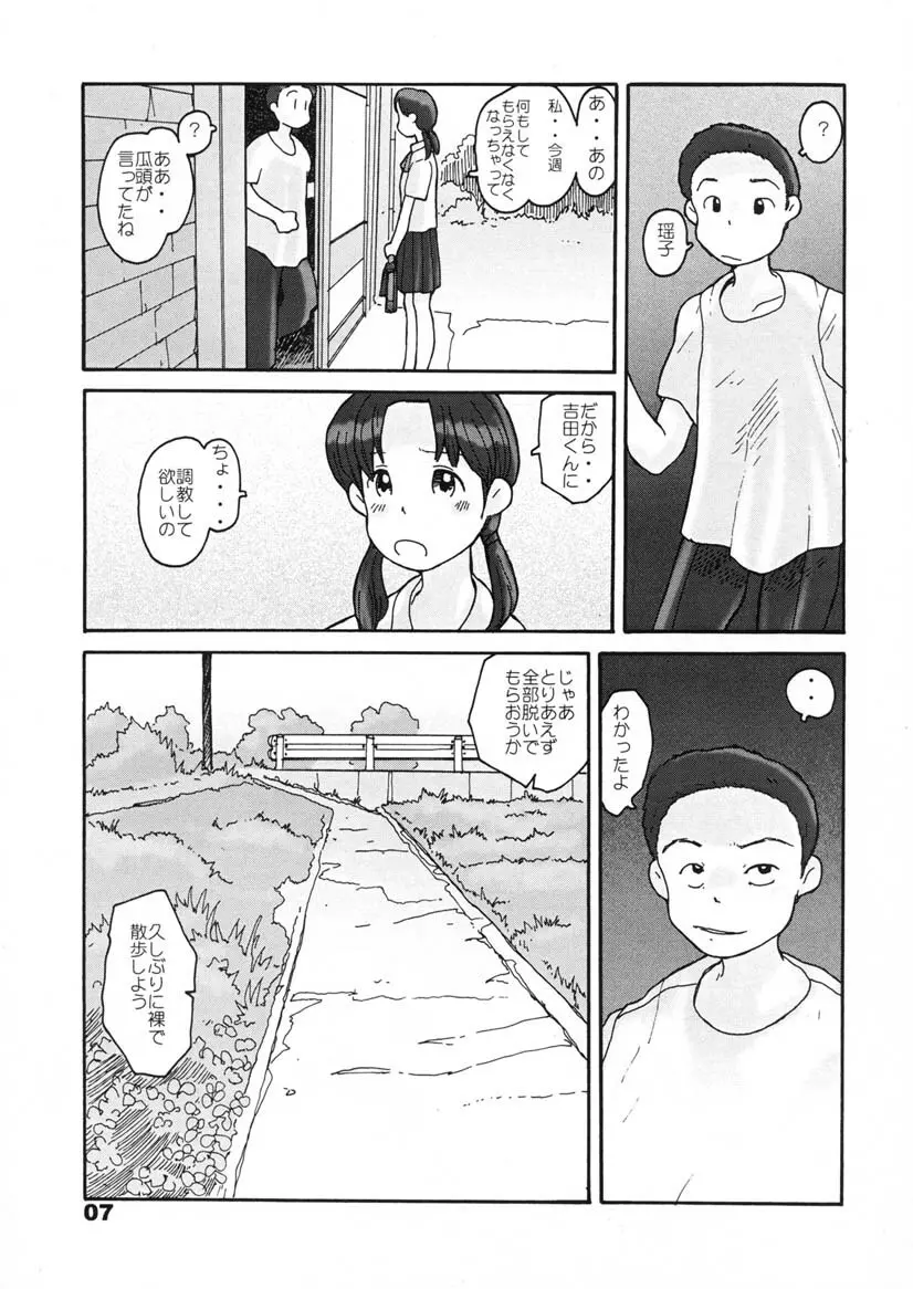 瓜頭・前編 Page.6