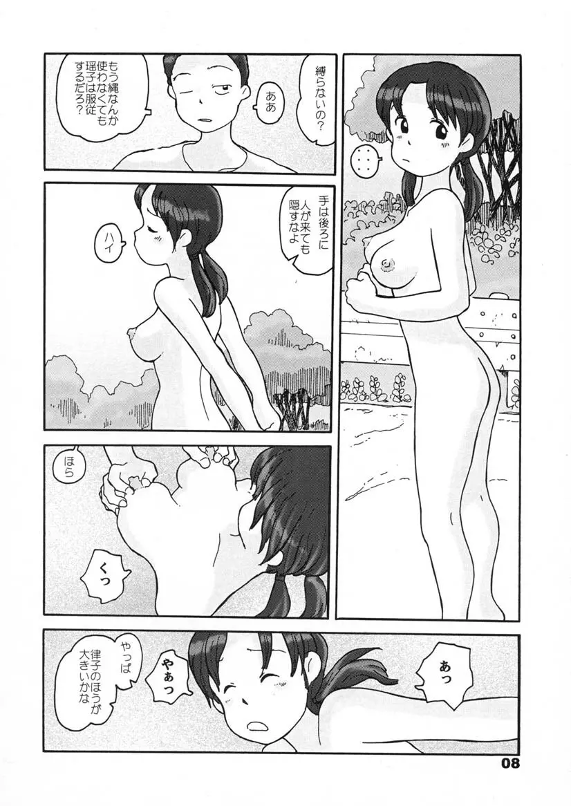 瓜頭・前編 Page.7