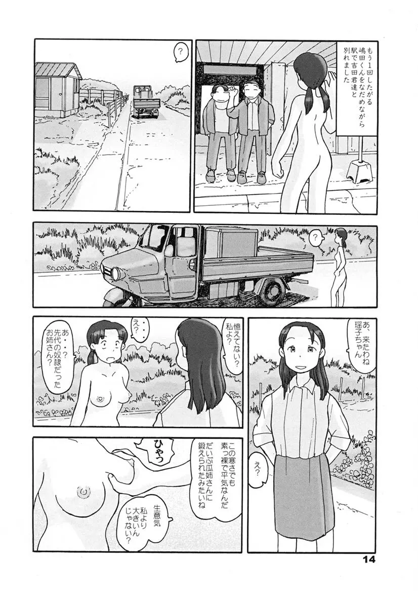 瓜頭・後編 Page.13