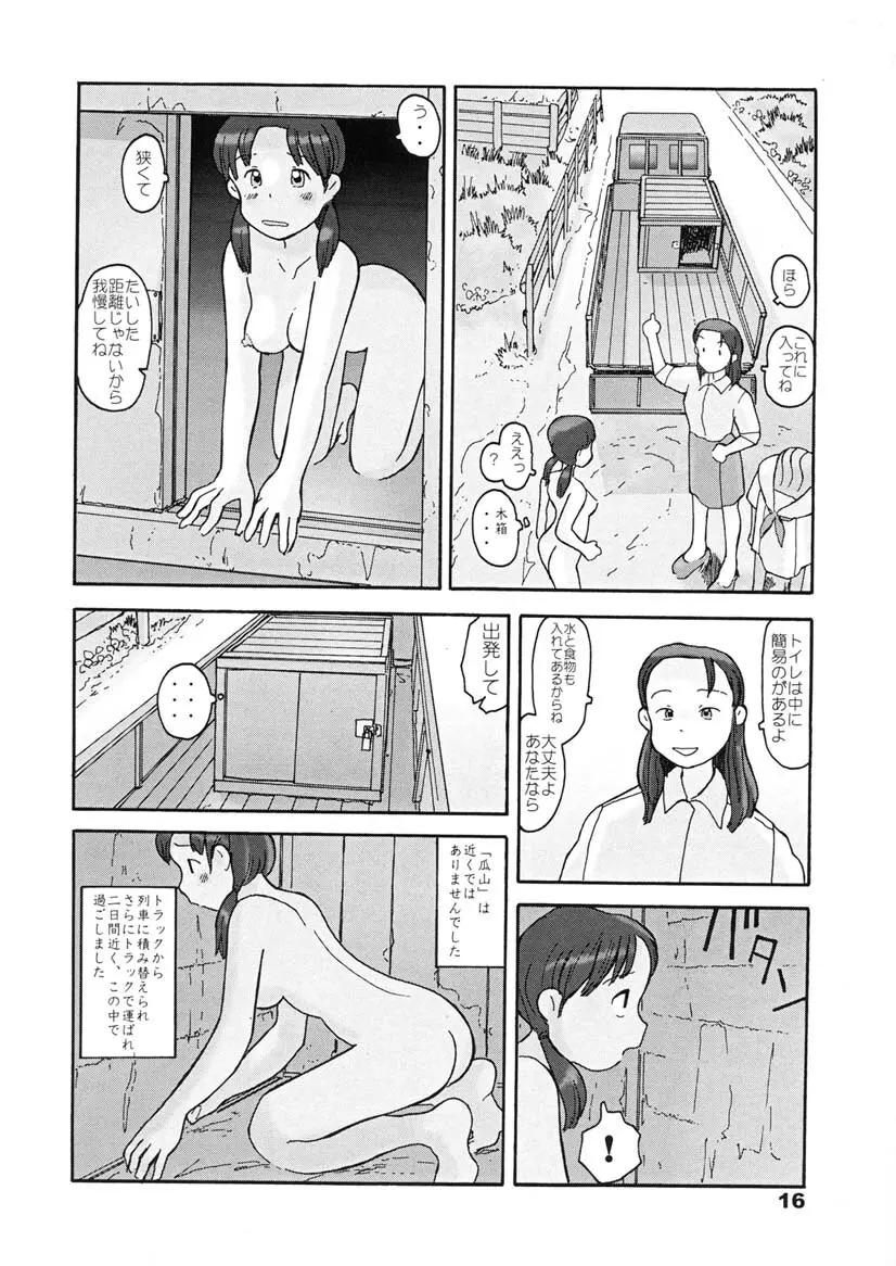 瓜頭・後編 Page.15