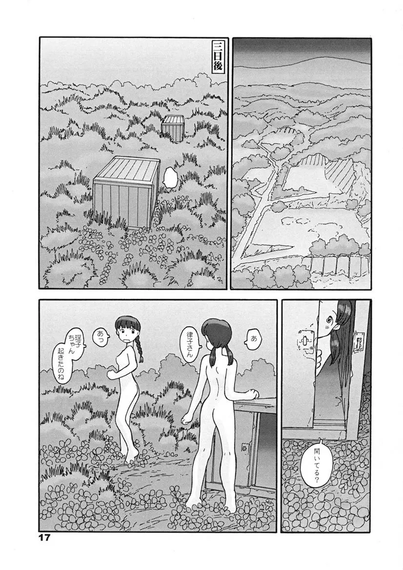 瓜頭・後編 Page.16