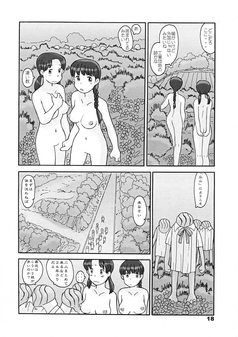 瓜頭・後編 Page.17