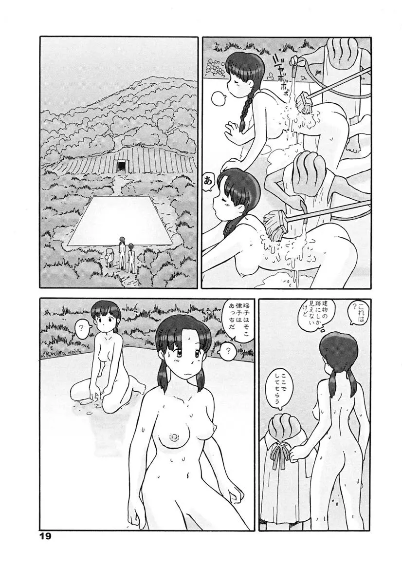 瓜頭・後編 Page.18