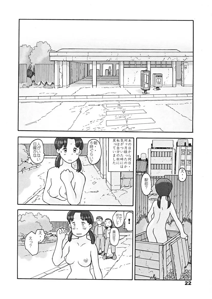 瓜頭・後編 Page.21