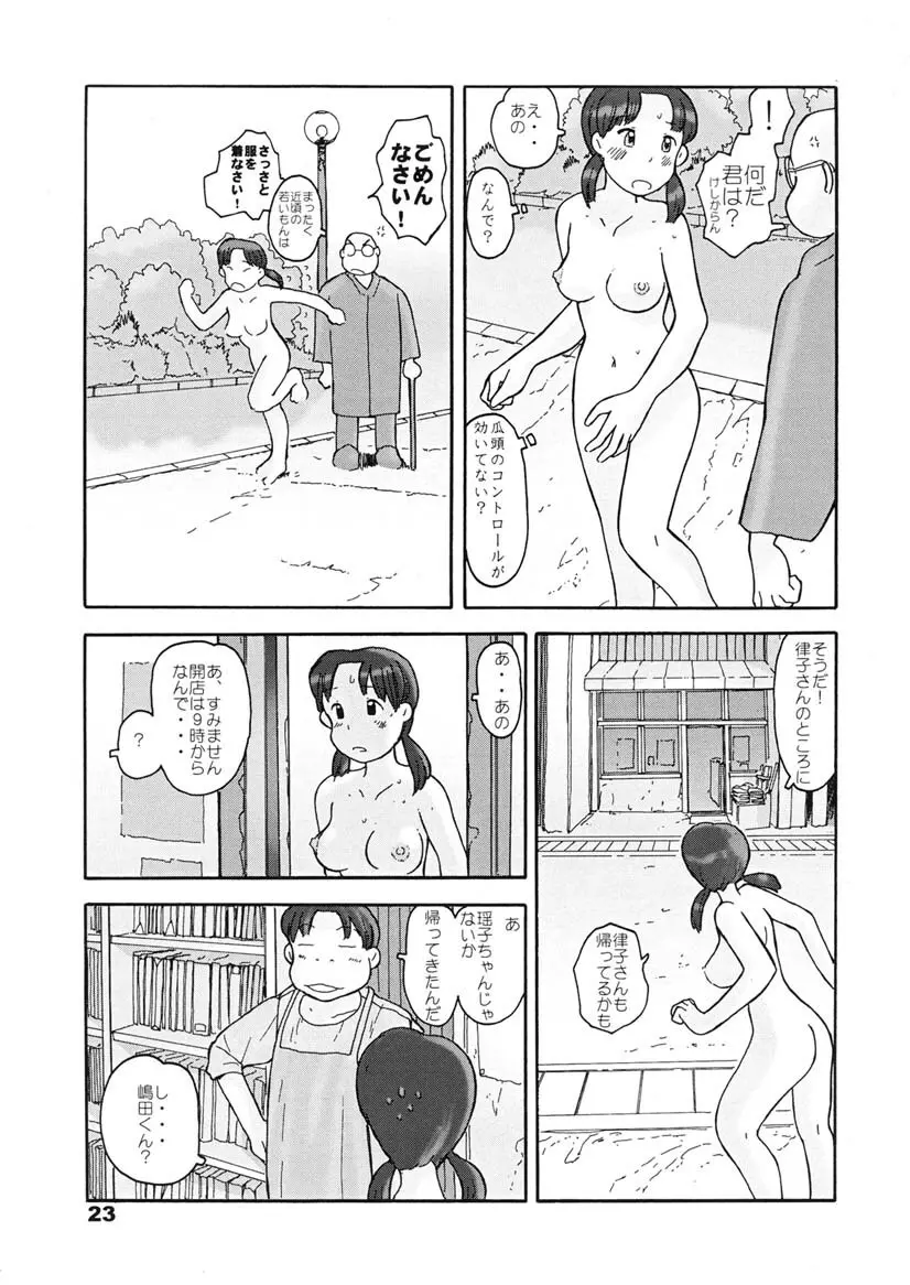 瓜頭・後編 Page.22