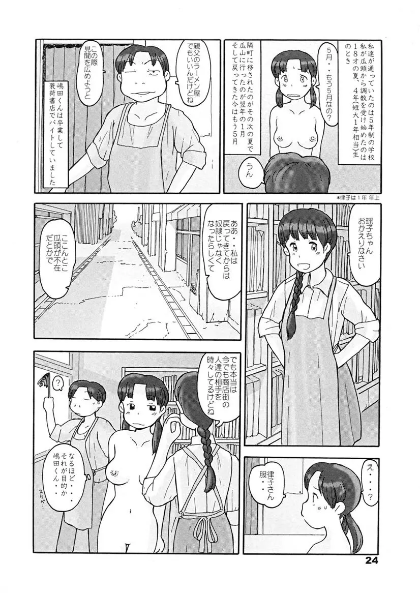 瓜頭・後編 Page.23