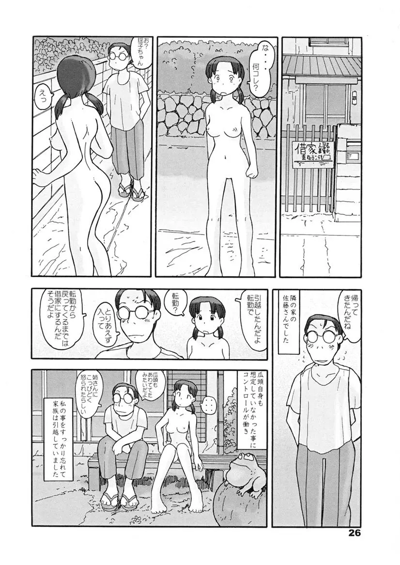 瓜頭・後編 Page.25