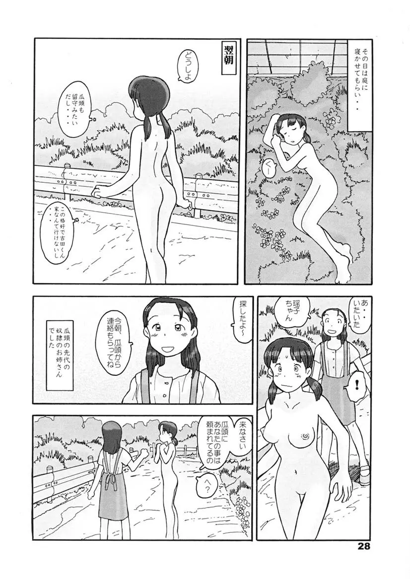 瓜頭・後編 Page.27