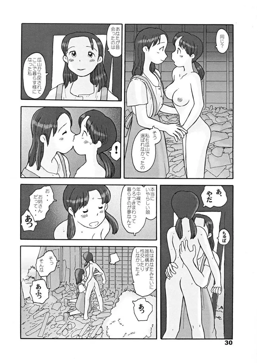 瓜頭・後編 Page.29