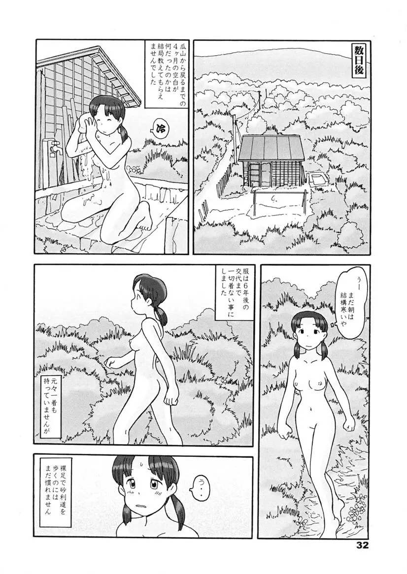 瓜頭・後編 Page.31