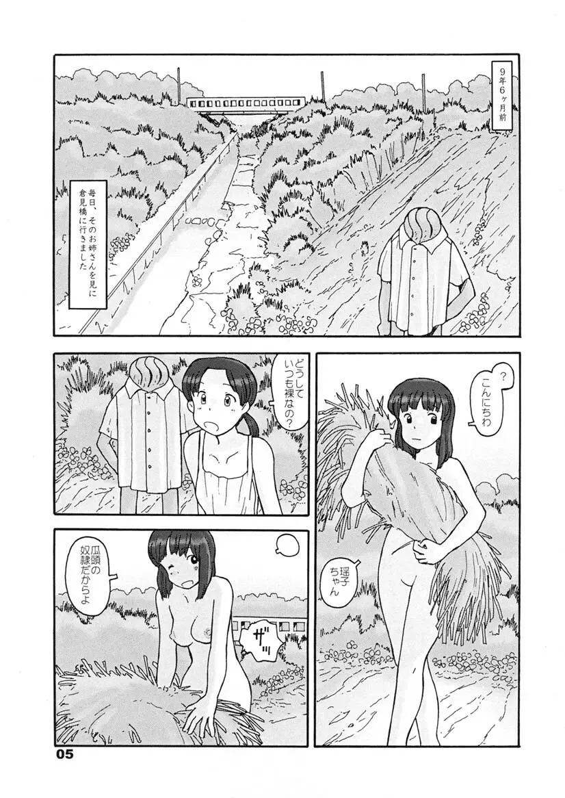 瓜頭・後編 Page.4