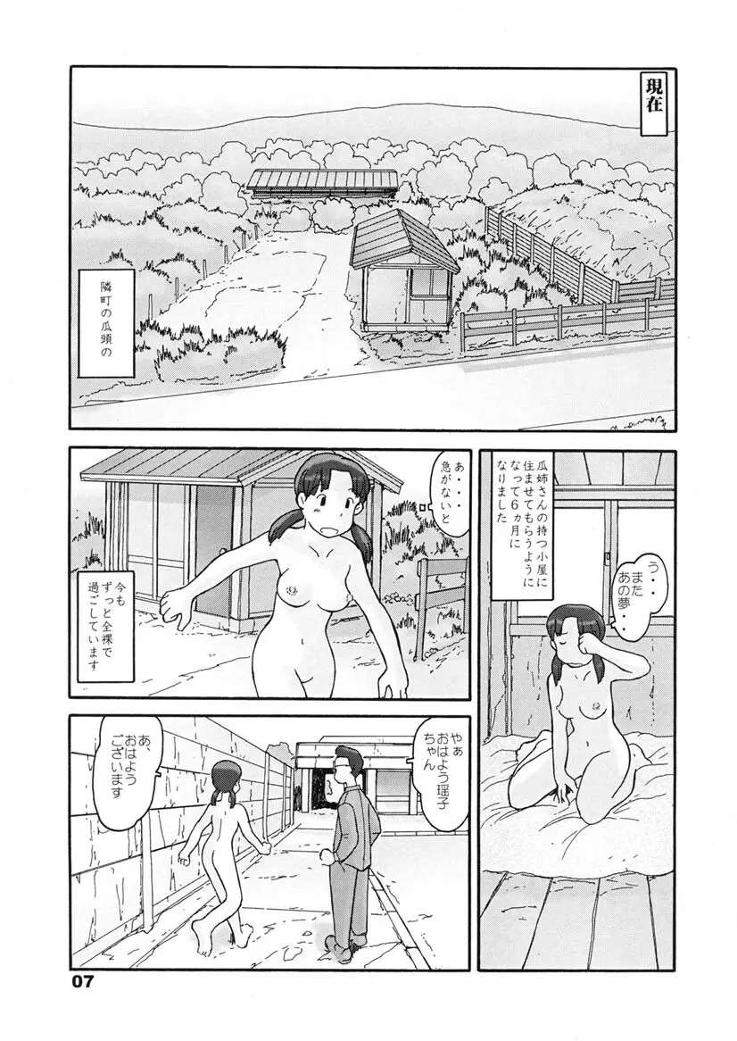 瓜頭・後編 Page.6