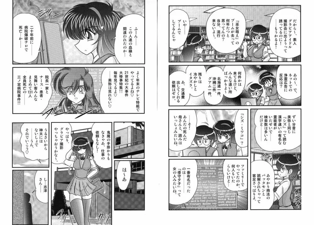 鬼魔神戦 美弥の鎮魂記 Page.19