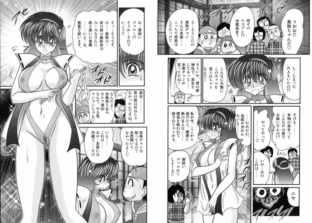 鬼魔神戦 美弥の鎮魂記 Page.43