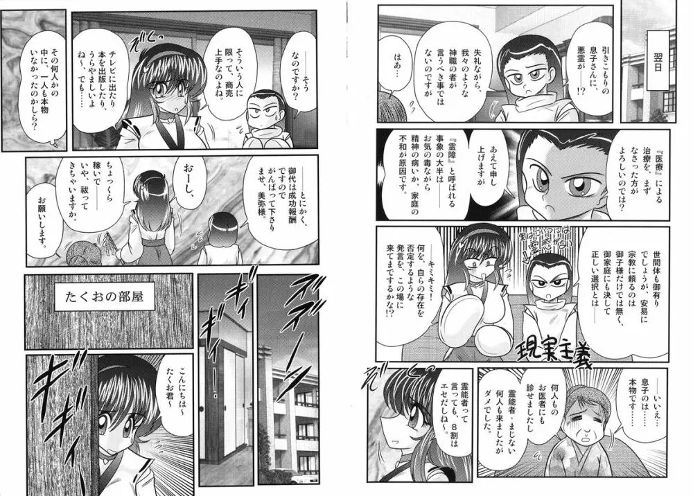 鬼魔神戦 美弥の鎮魂記 Page.5