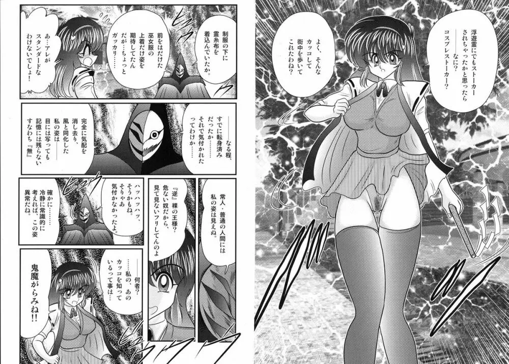 鬼魔神戦 美弥の鎮魂記 Page.57