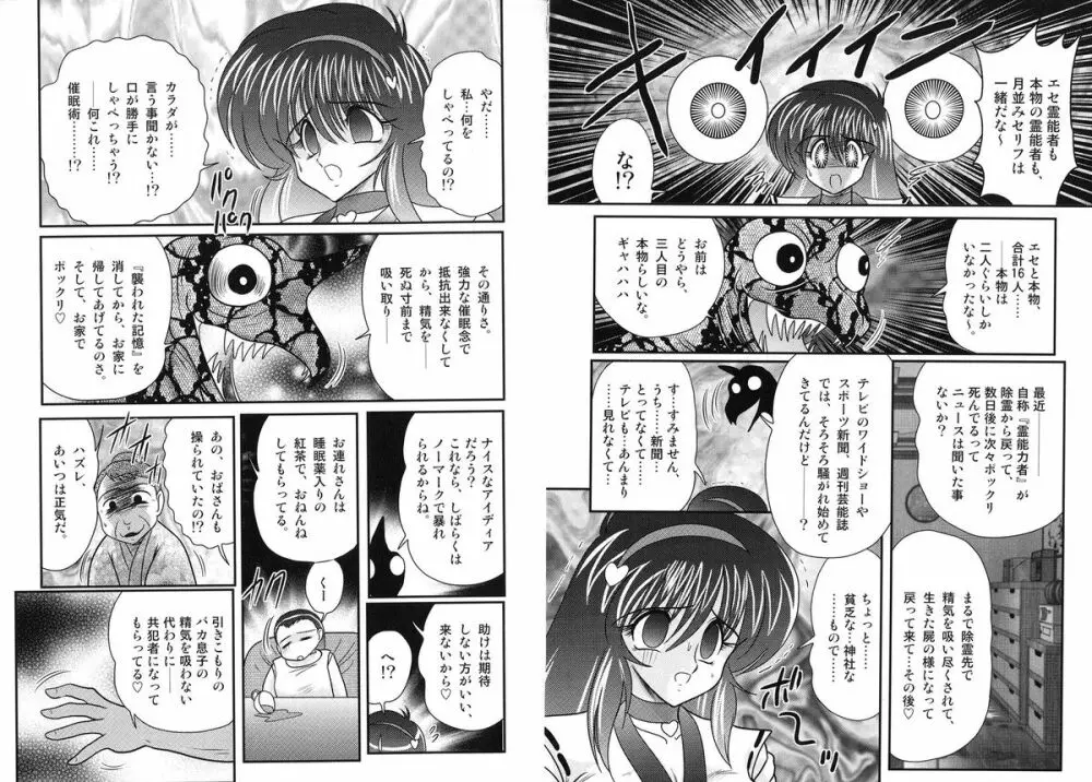 鬼魔神戦 美弥の鎮魂記 Page.7