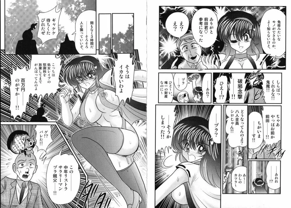 鬼魔神戦 美弥の鎮魂記 Page.70