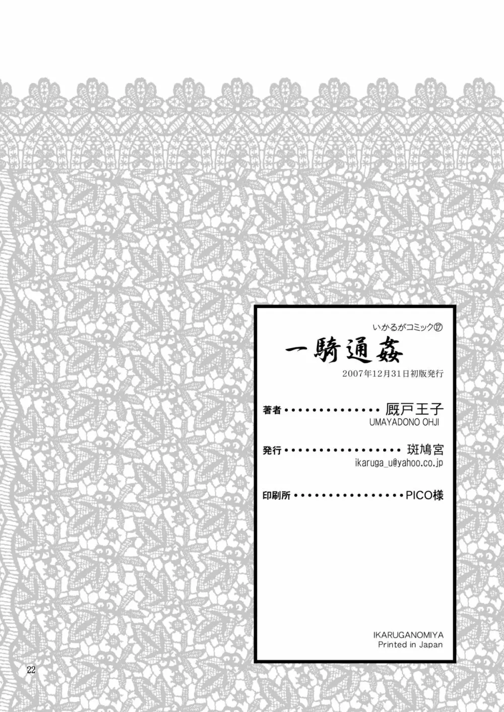 一騎通姦 Page.22