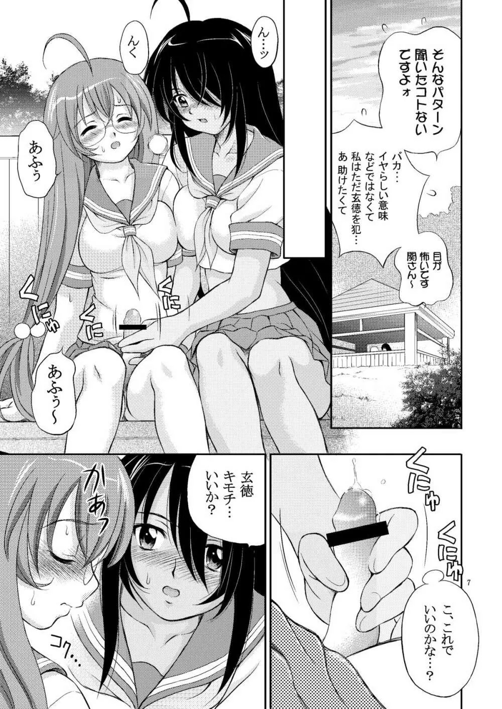 一騎通姦 Page.7