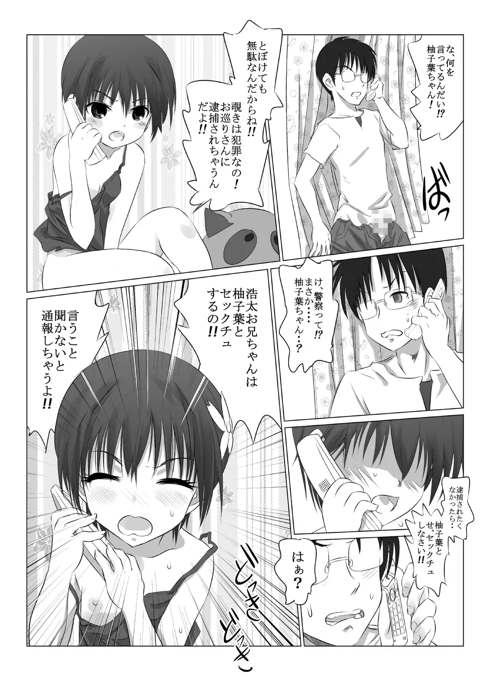 おぢちゃん凄いよ！ Page.8