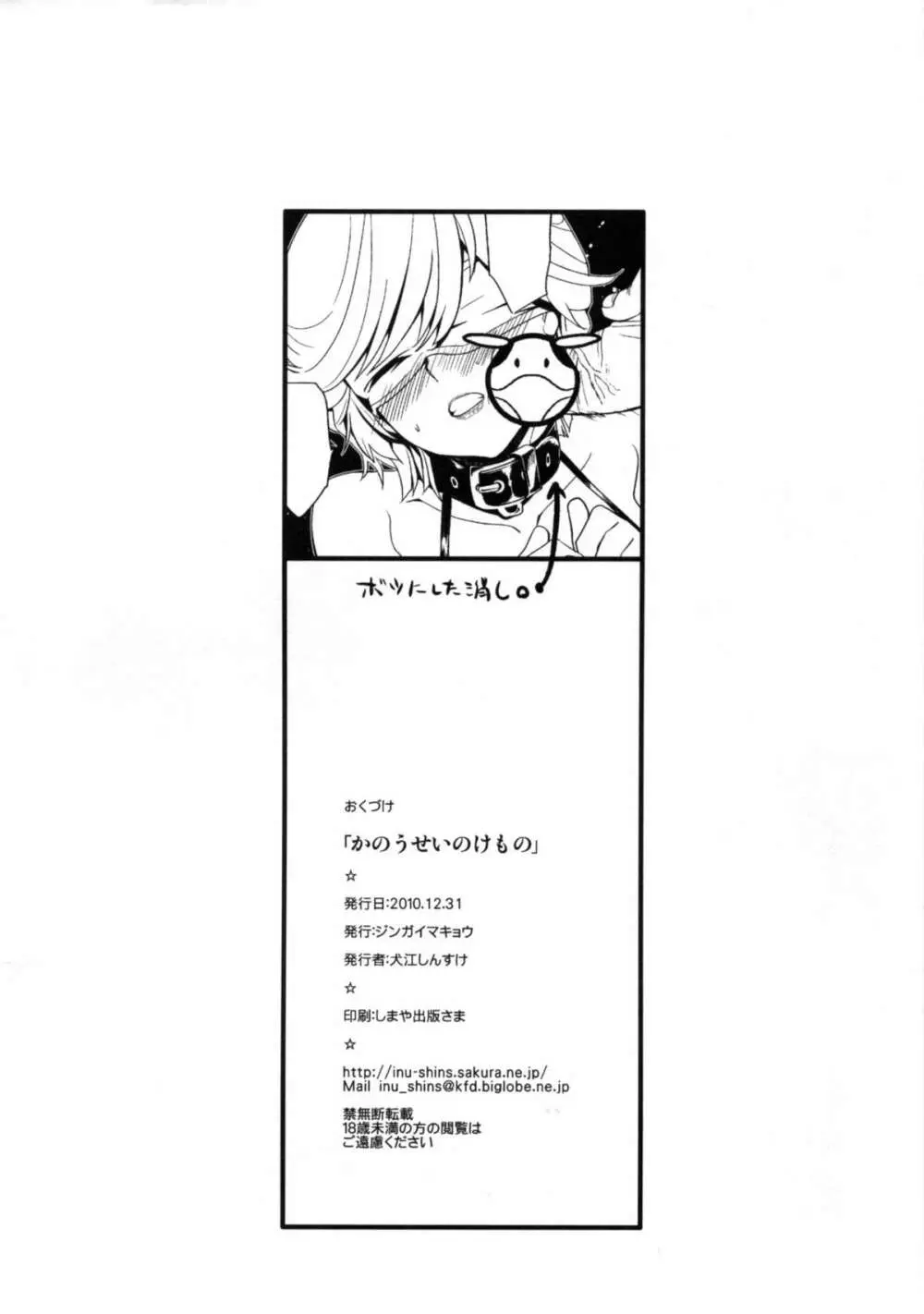 かのうせいのけもの Page.22