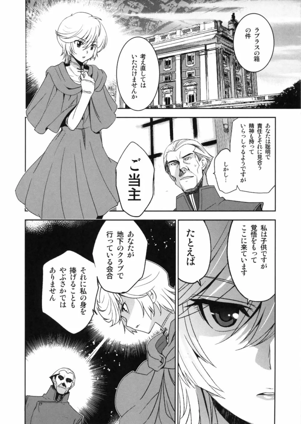 かのうせいのけもの Page.4