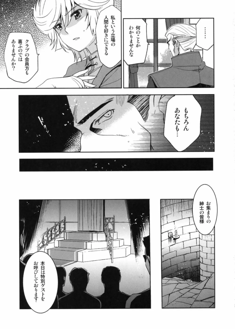 かのうせいのけもの Page.5