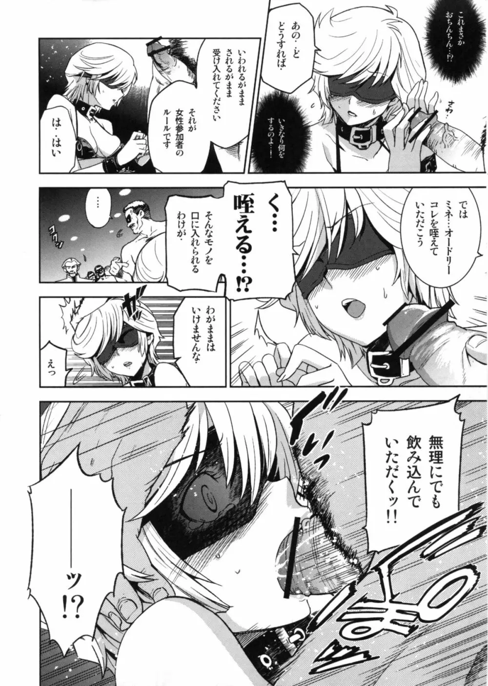 かのうせいのけもの Page.8