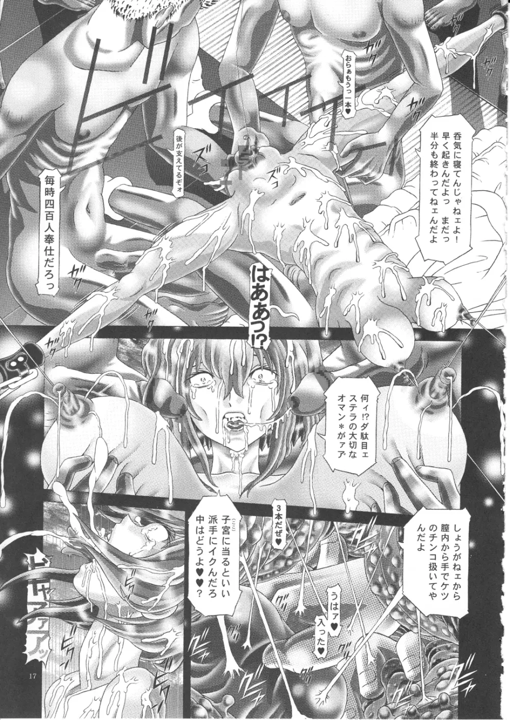 女性兵士ランダムヌード 第伍.九弐段 ステラ ルーシェ遍 Page.18