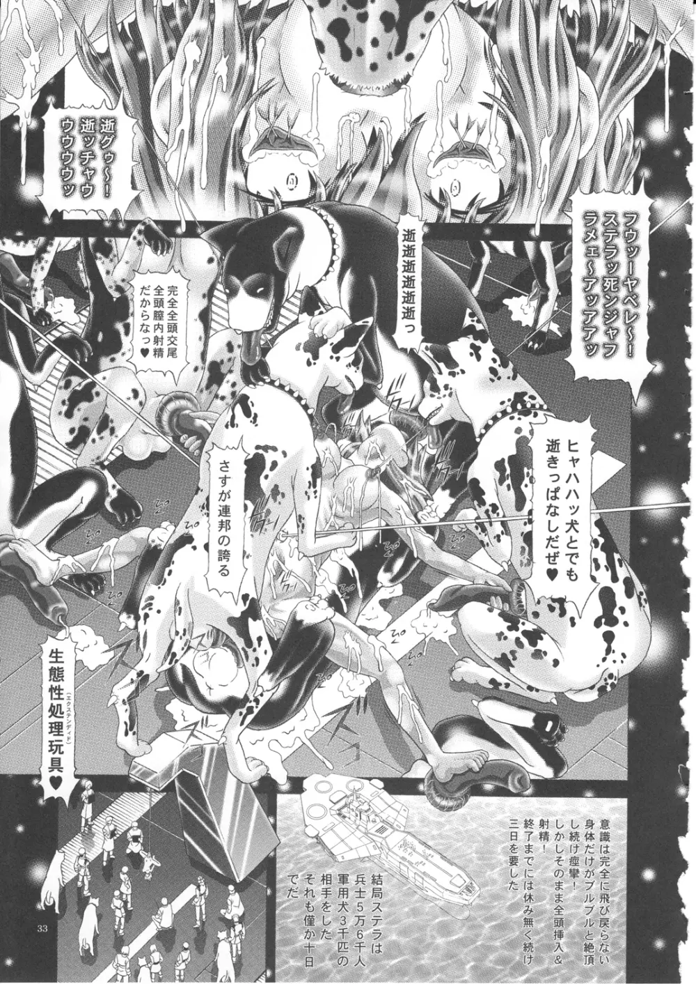 女性兵士ランダムヌード 第伍.九弐段 ステラ ルーシェ遍 Page.34