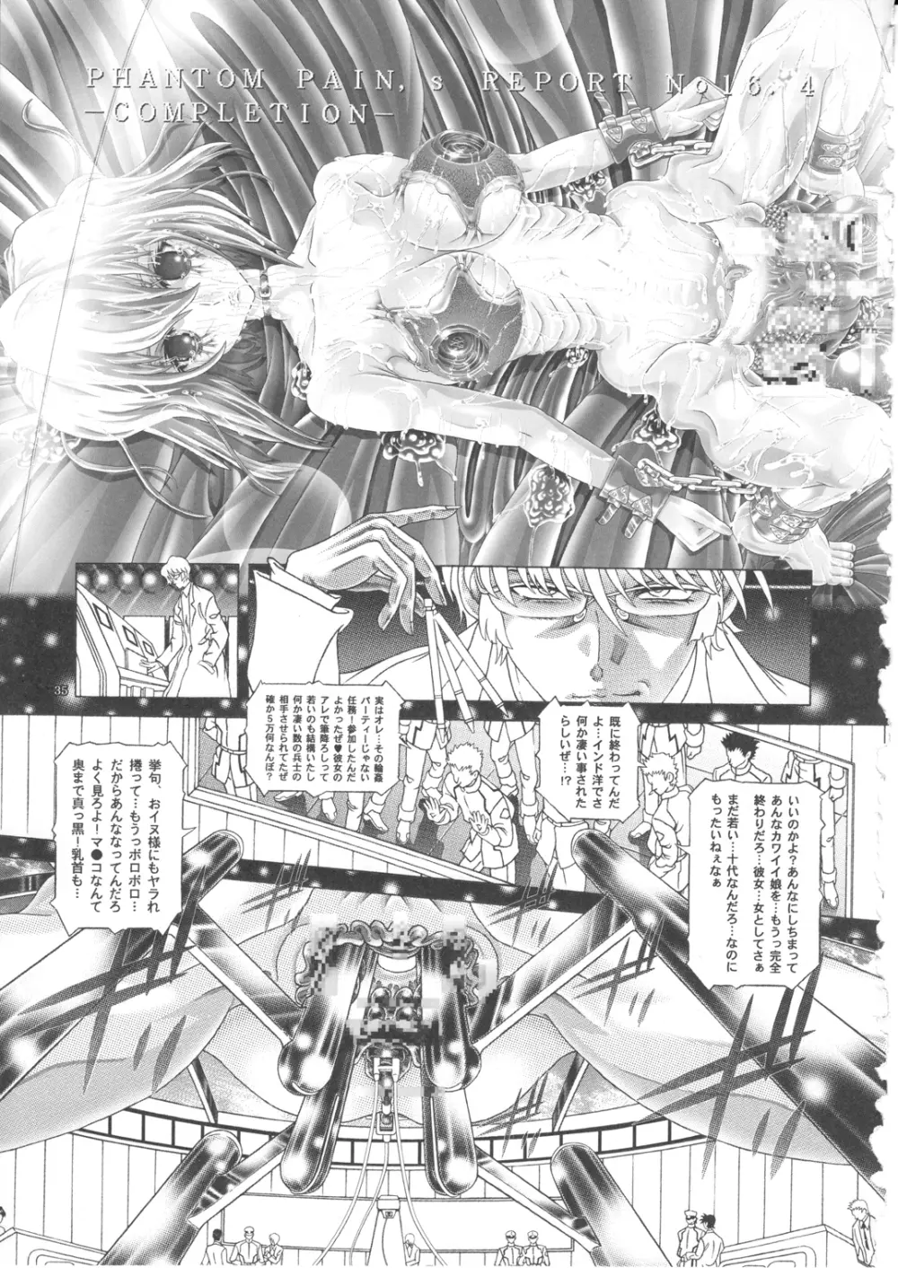 女性兵士ランダムヌード 第伍.九弐段 ステラ ルーシェ遍 Page.36