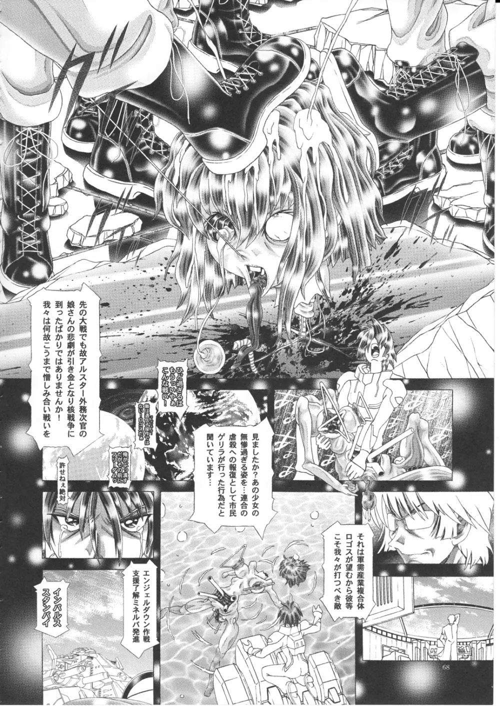 女性兵士ランダムヌード 第伍.九弐段 ステラ ルーシェ遍 Page.69