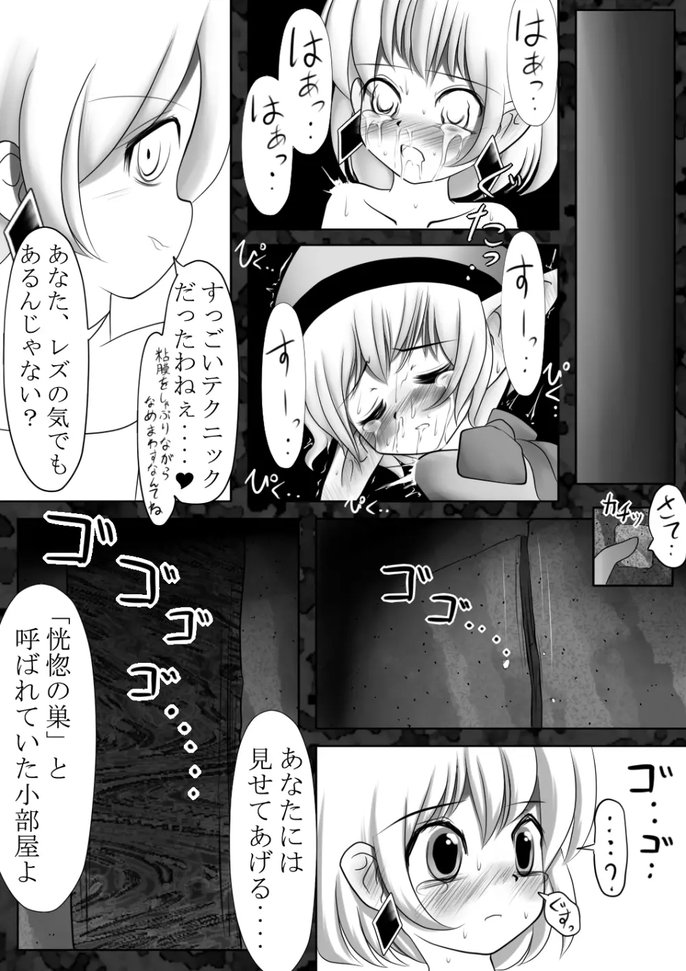 魔鏡蝕 -第二の部屋- Page.10