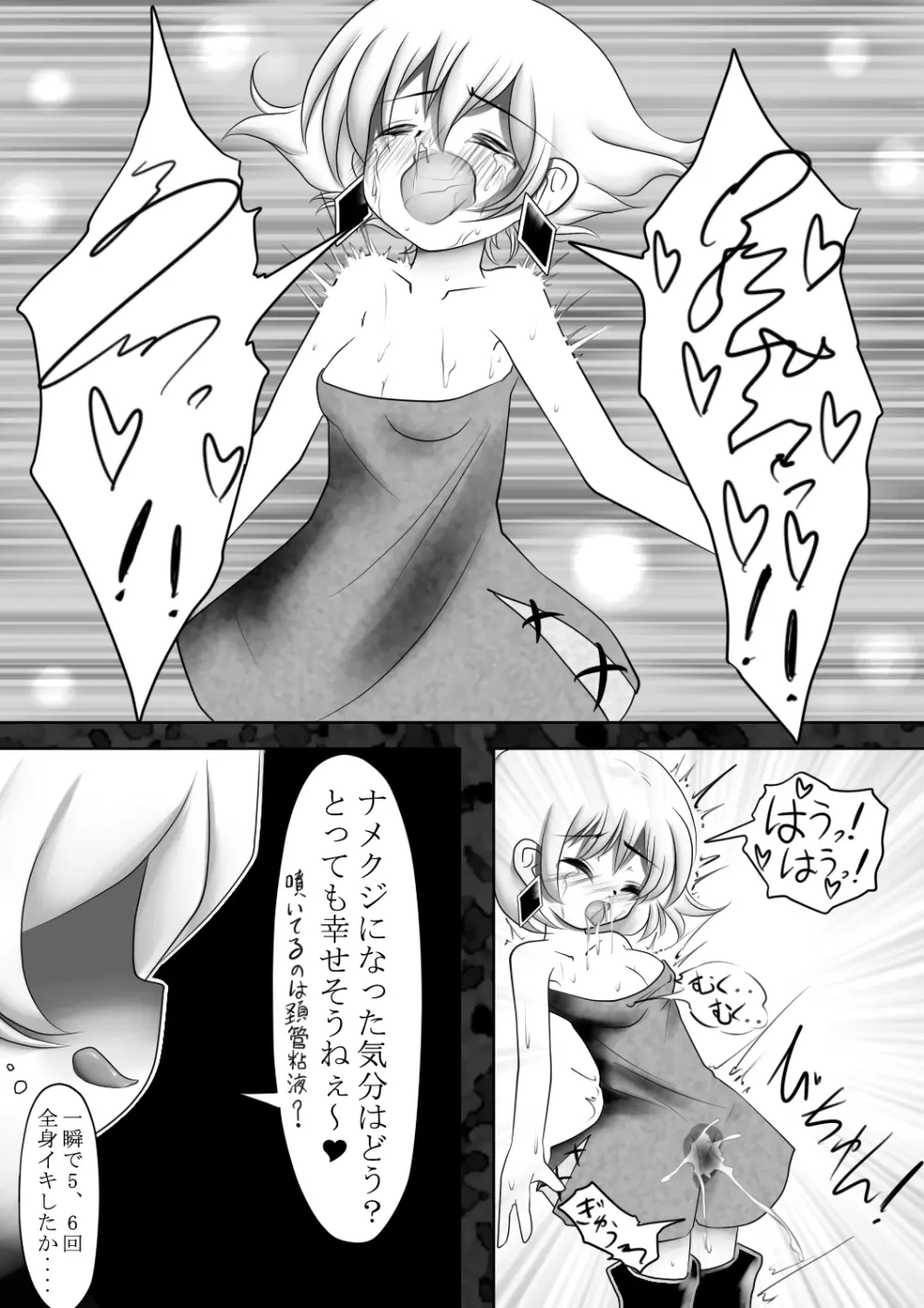 魔鏡蝕 -第二の部屋- Page.13