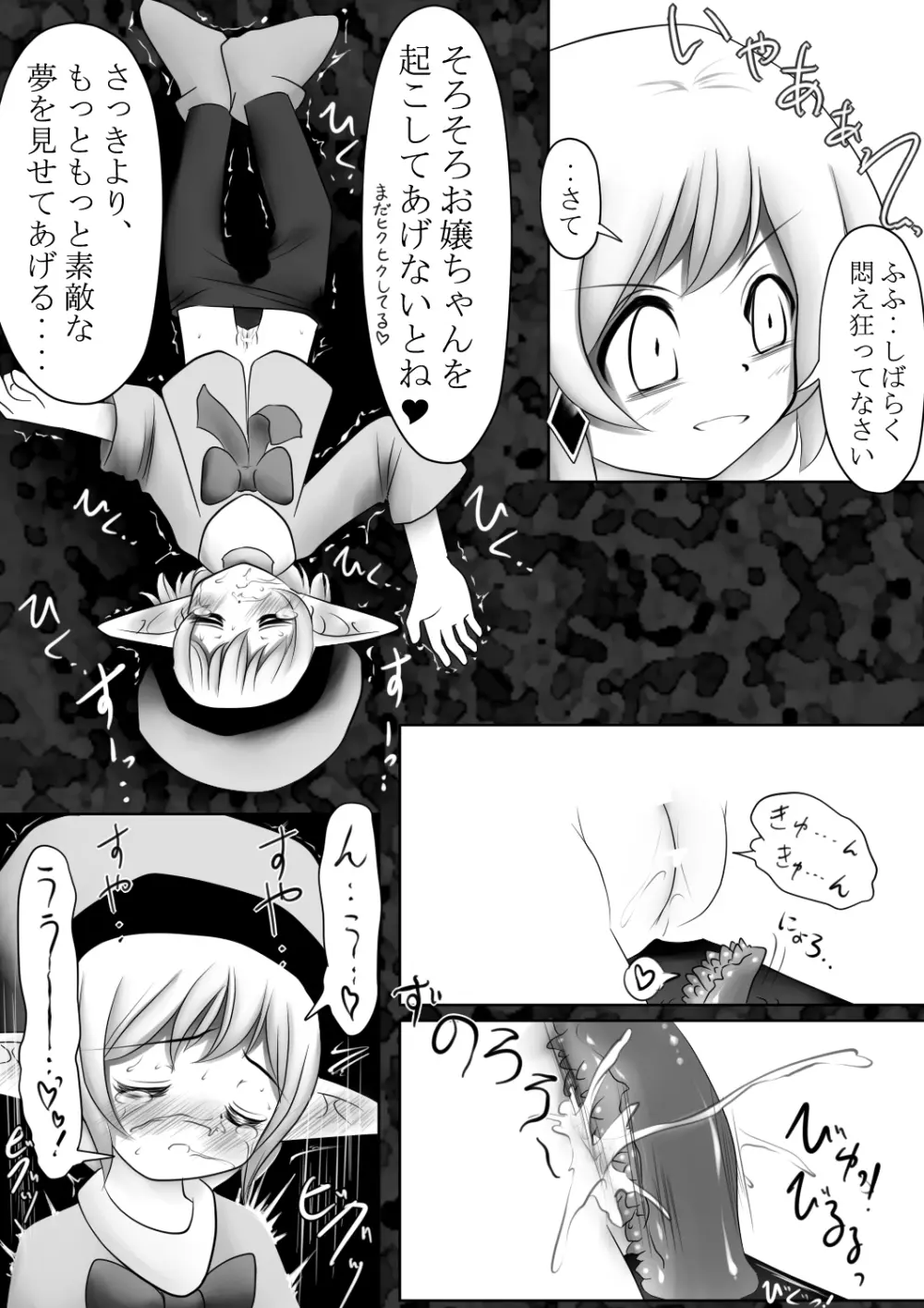 魔鏡蝕 -第二の部屋- Page.14