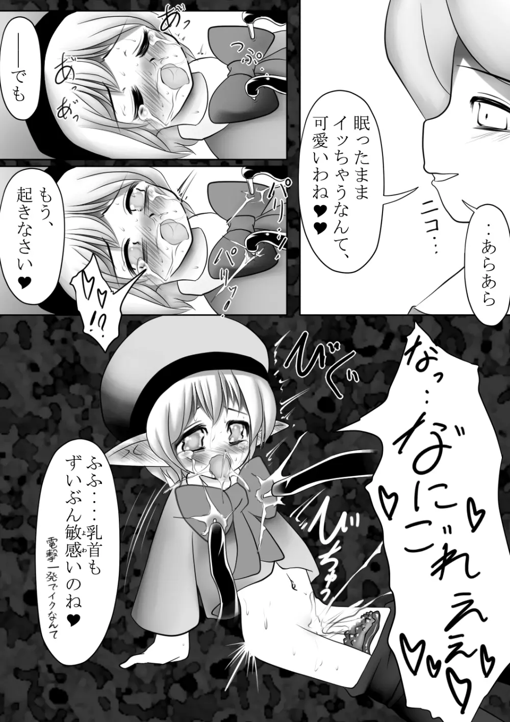 魔鏡蝕 -第二の部屋- Page.15