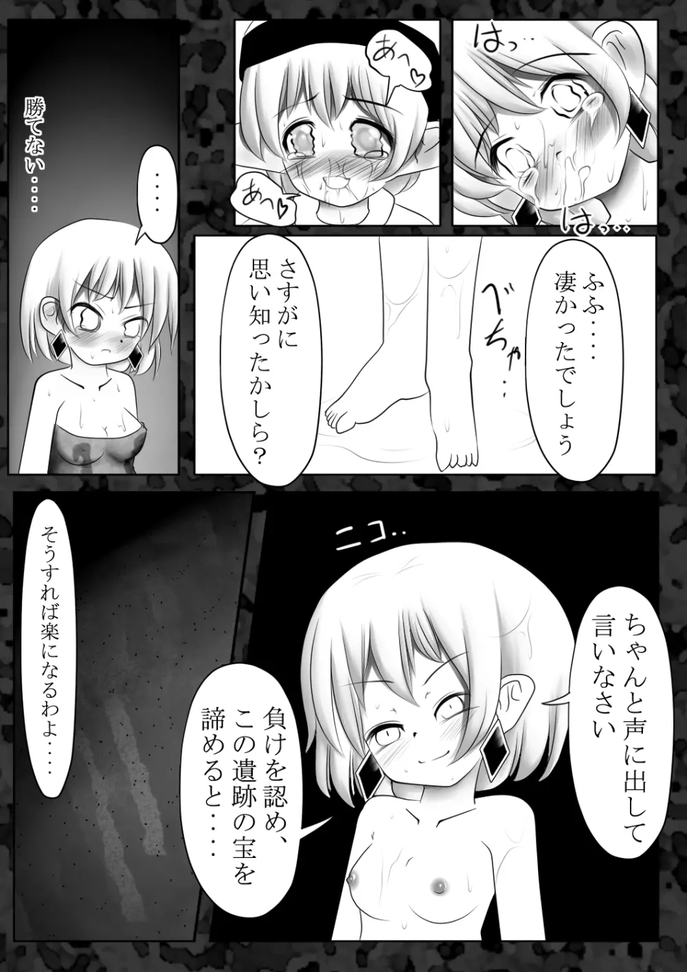 魔鏡蝕 -第二の部屋- Page.22