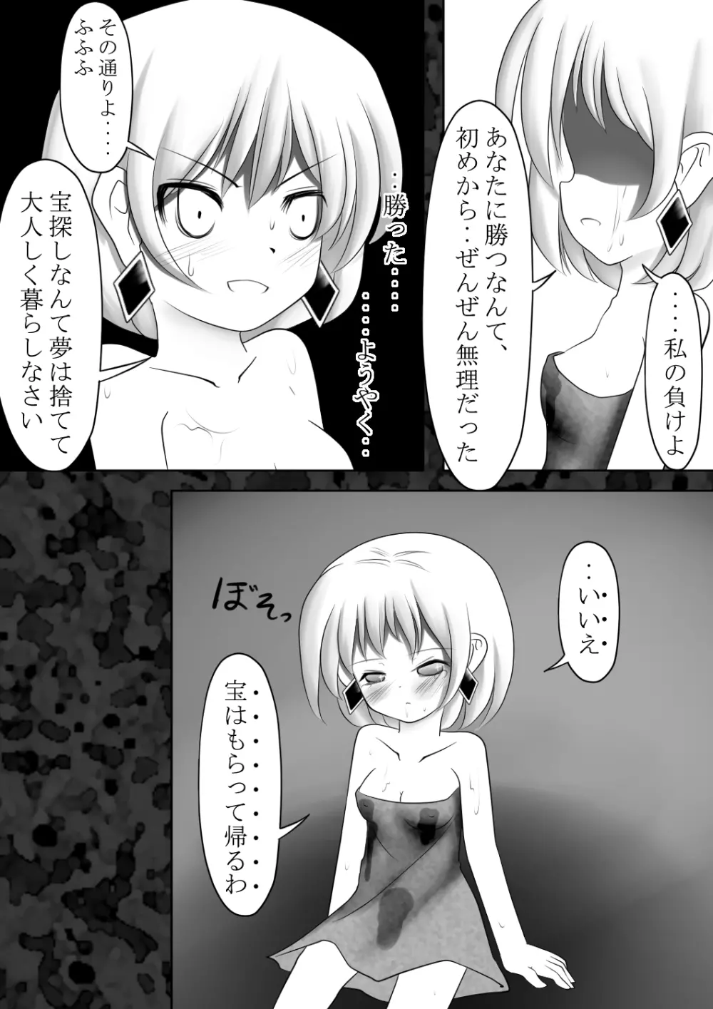 魔鏡蝕 -第二の部屋- Page.23