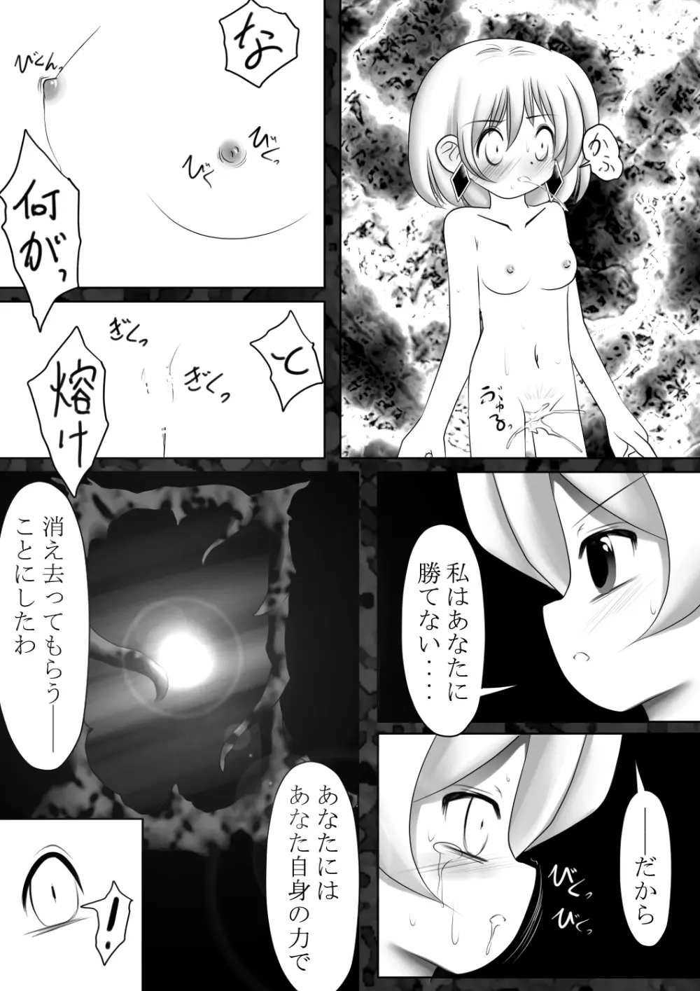 魔鏡蝕 -第二の部屋- Page.25