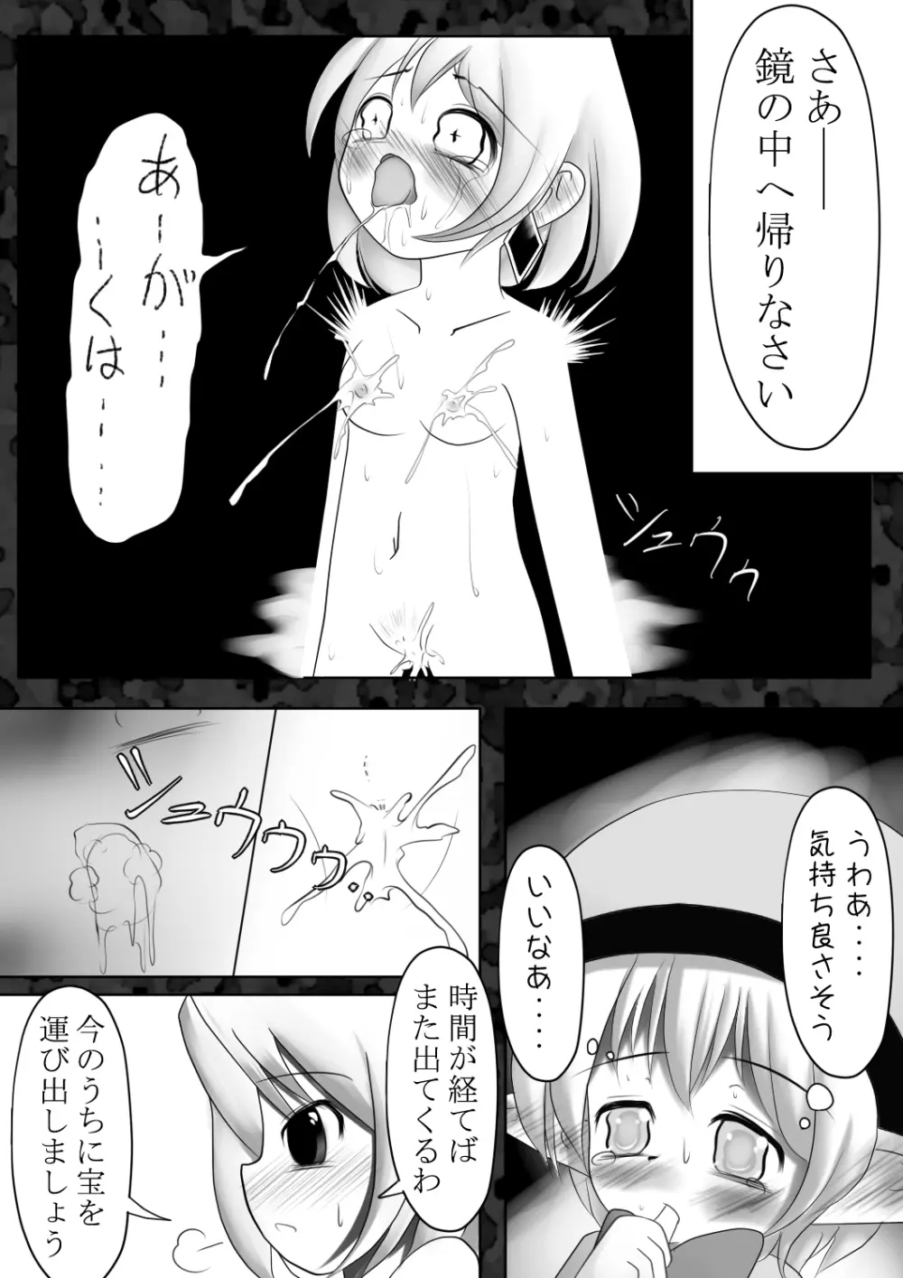 魔鏡蝕 -第二の部屋- Page.27