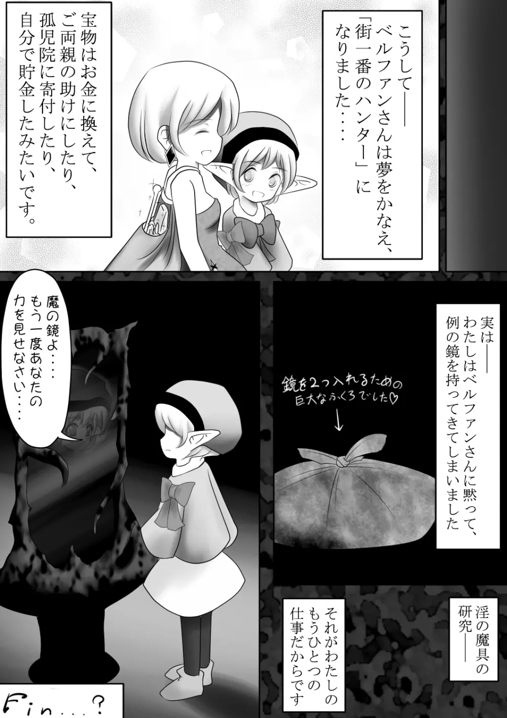 魔鏡蝕 -第二の部屋- Page.28