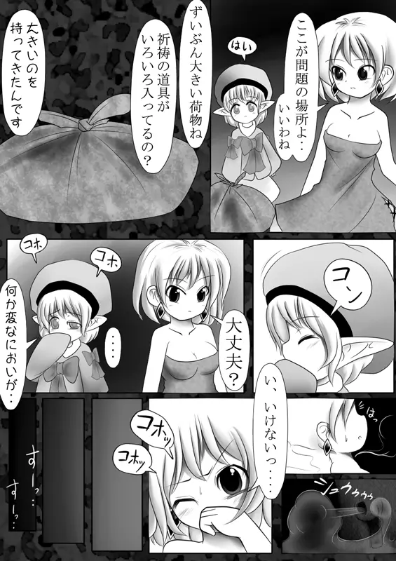 魔鏡蝕 -第二の部屋- Page.30