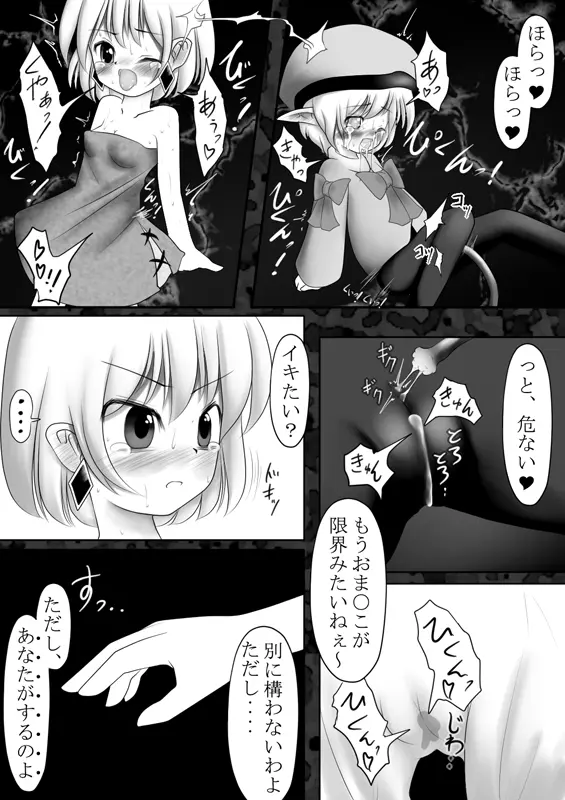 魔鏡蝕 -第二の部屋- Page.34